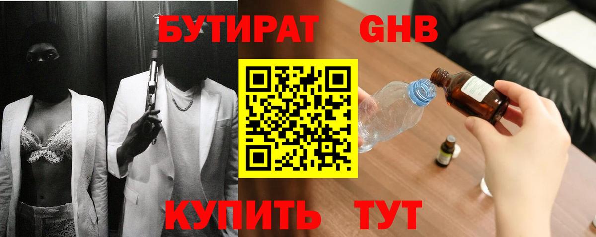 Верхний Уфалей  БУТИРАТ  Вход с VPN  БУТИРАТ 1.4BDO 