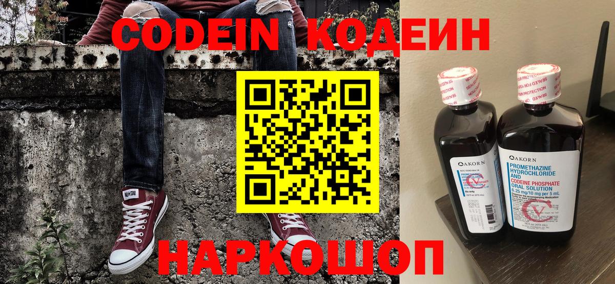Codein Purple Drank  Кодеиновый сироп Lean напиток Lean (лин)  Верхний Уфалей  Вход с VPN 