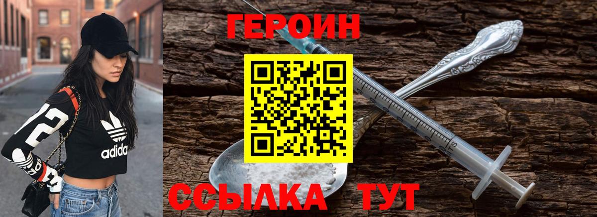 ГЕРОИН хмурый Верхний Уфалей