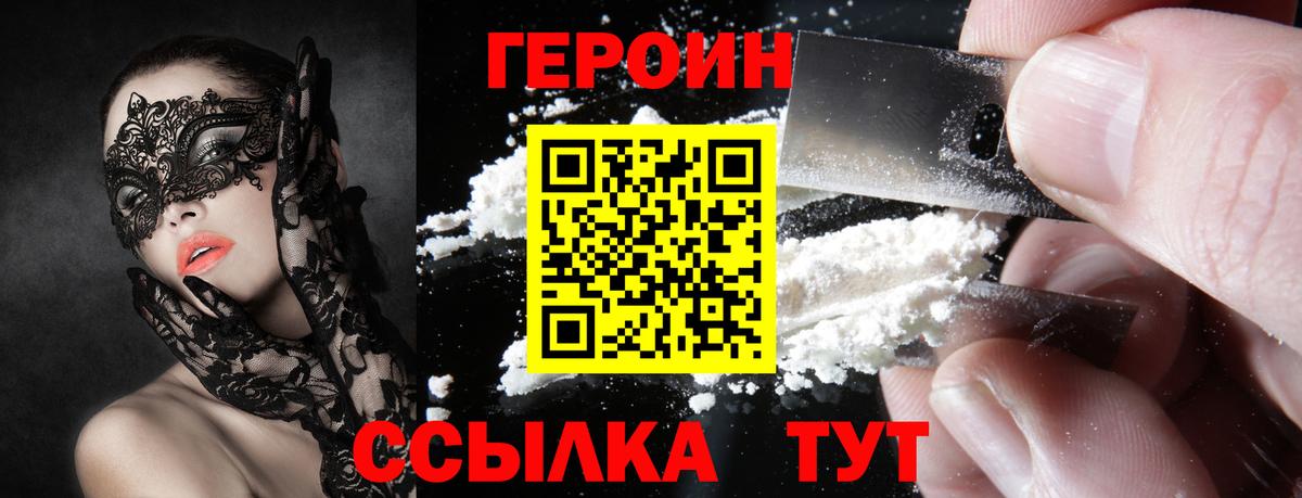 Героин  ГЕРОИН VHQ  Вход с VPN  Верхний Уфалей 