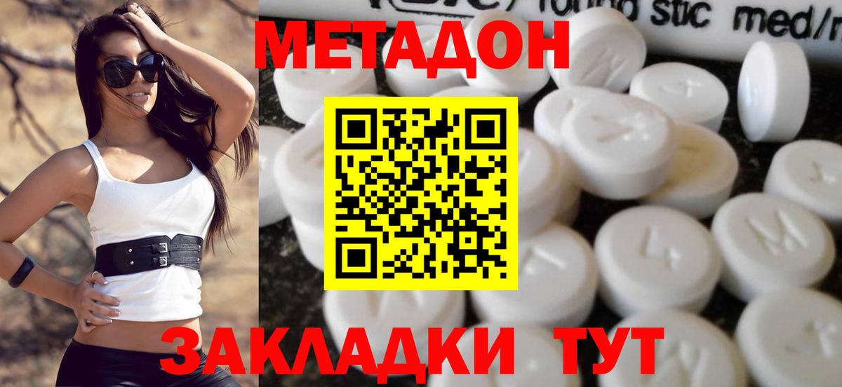 Верхний Уфалей  МЕТАДОН кристалл  МЕТАДОН VHQ  Вход с VPN 